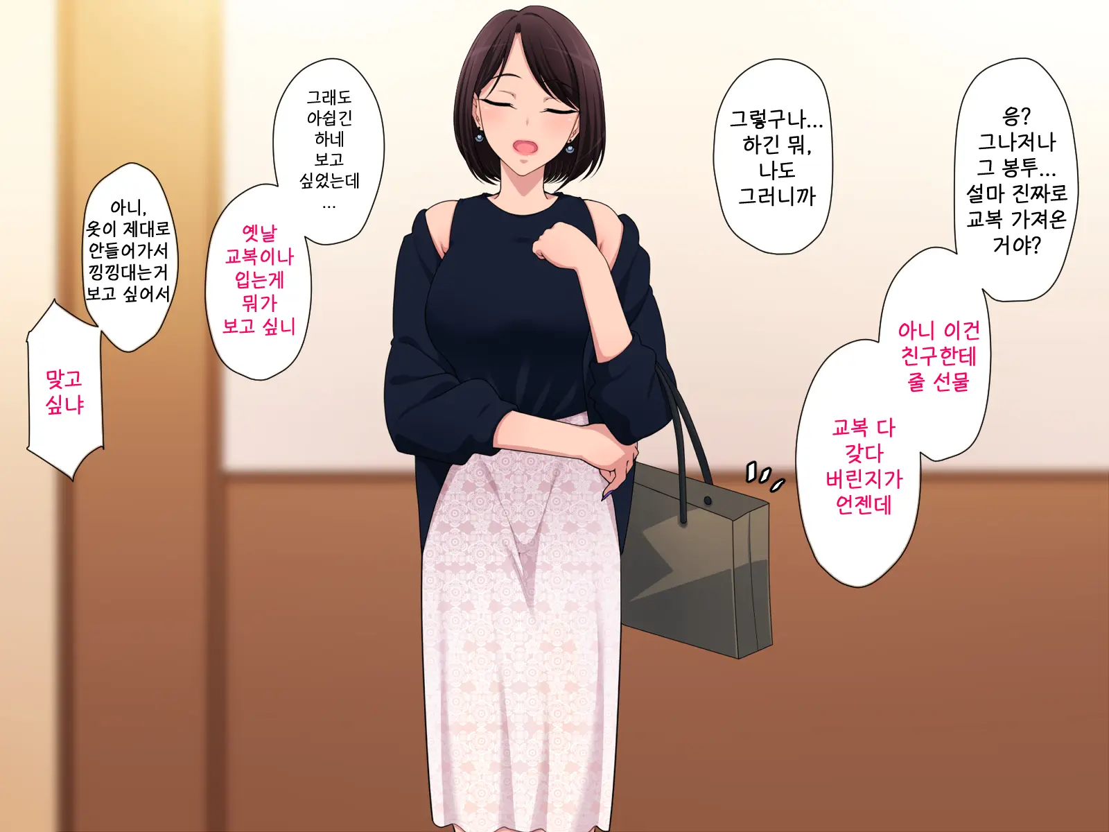 Tanomu! Seifuku Kite Kure! | 부탁이야! 교복 입어줘!
